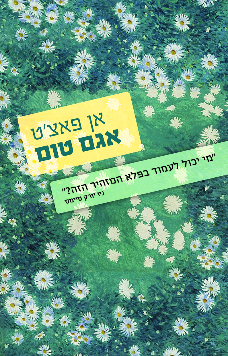 אגם טום