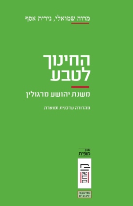 החינוך לטבע