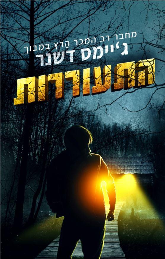 התעוררות