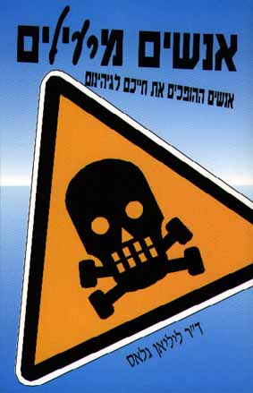 אנשים מרעילים