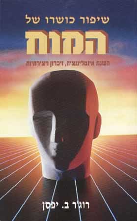 שיפור כושרו של המוח