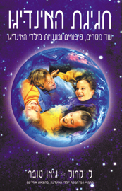 חגיגת האינדיגו