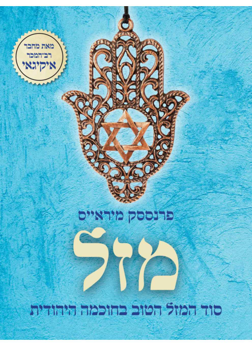 מזל