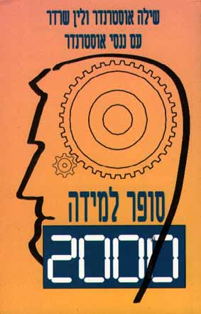 סופר למידה 2000