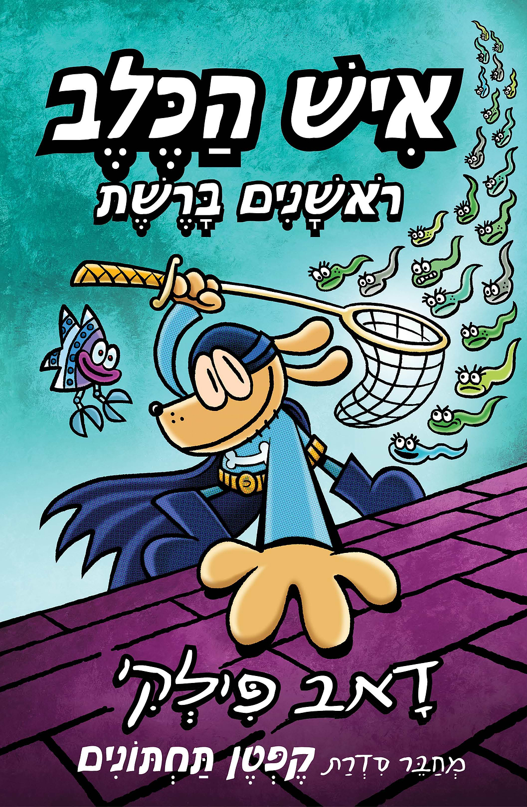 איש הכלב 8 ראשונים ברשת