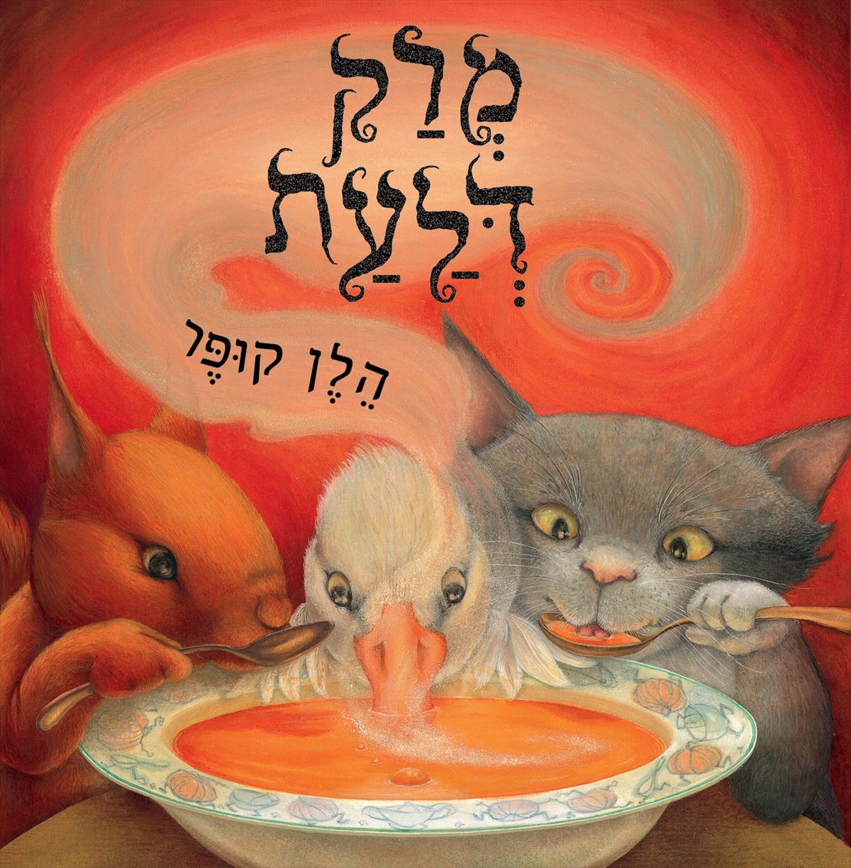 מרק דלעת
