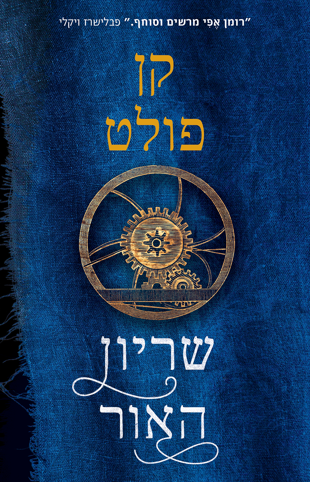 שריון האור