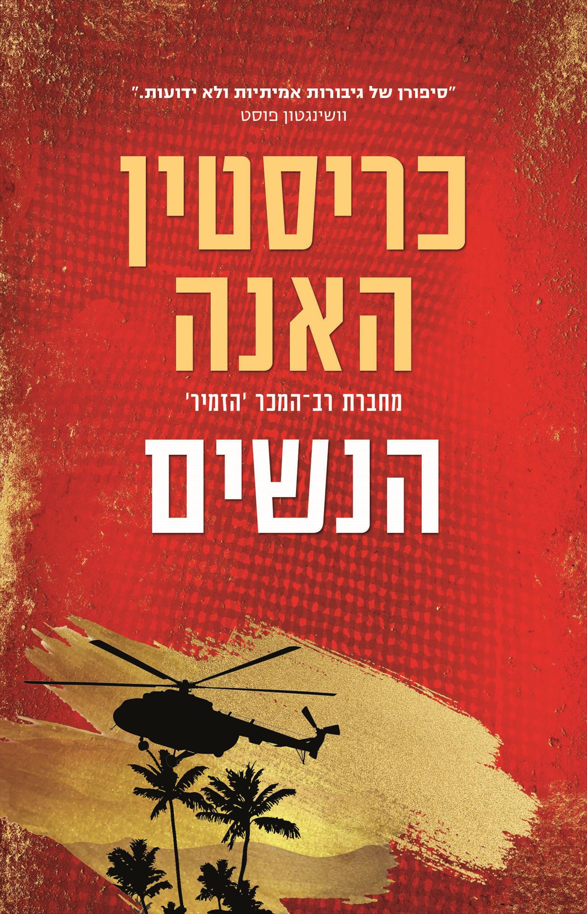 הנשים