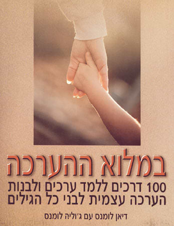 במלוא ההערכה8