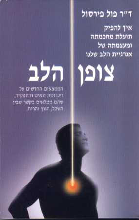 צופן הלב