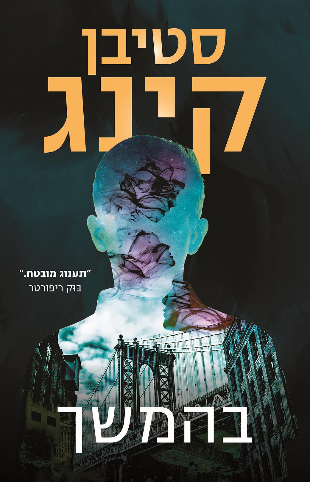 בהמשך