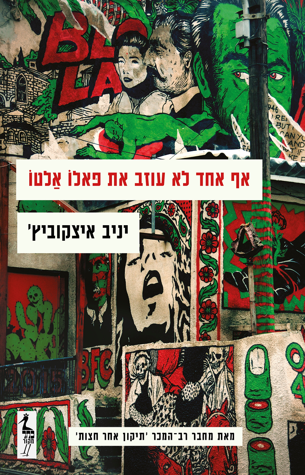 אף אחד לא עוזב את פאלו אלטו