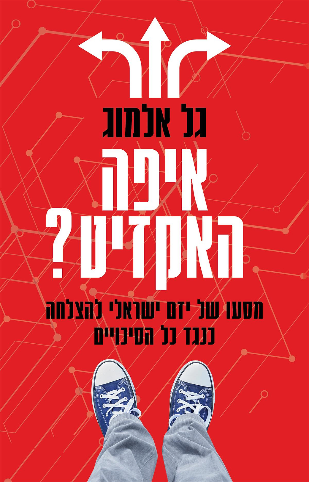 איפה האקזיט