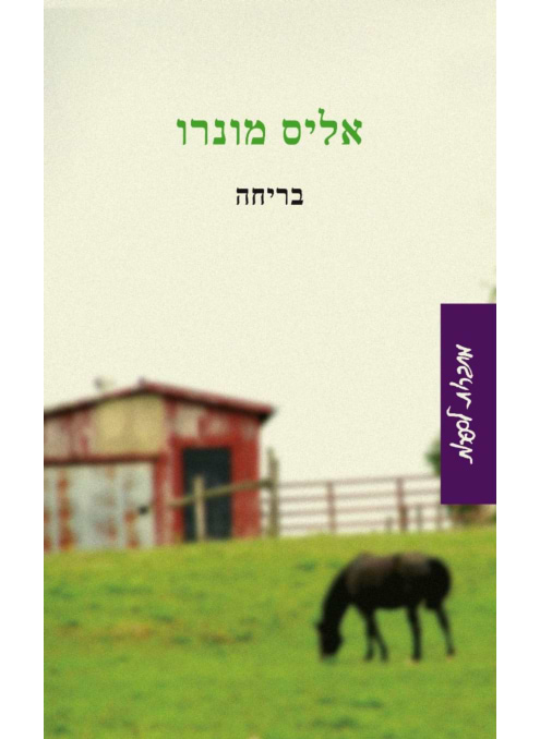בריחה