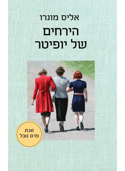 הירחים של יופיטר