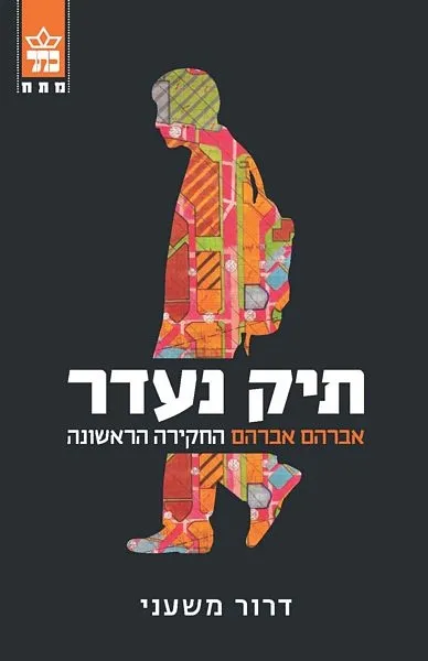 תיק נעדר