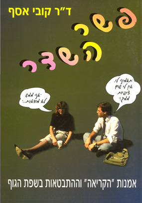 פשר השדר