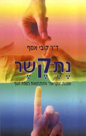 נתקשר