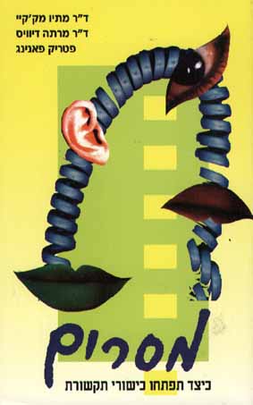 מסרים
