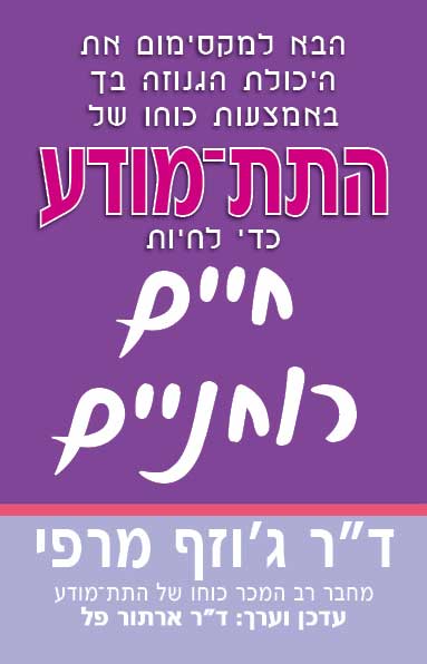חיים רוחניים