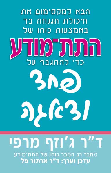 פחד ודאגה