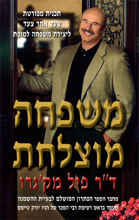 משפחה מוצלחת
