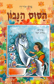 הסוס הנבון