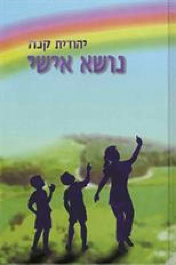 נושא אישי