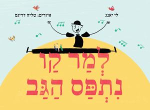 למר קו נתפס הגב- קרטון