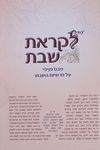 ספר עוד לקראת שבת