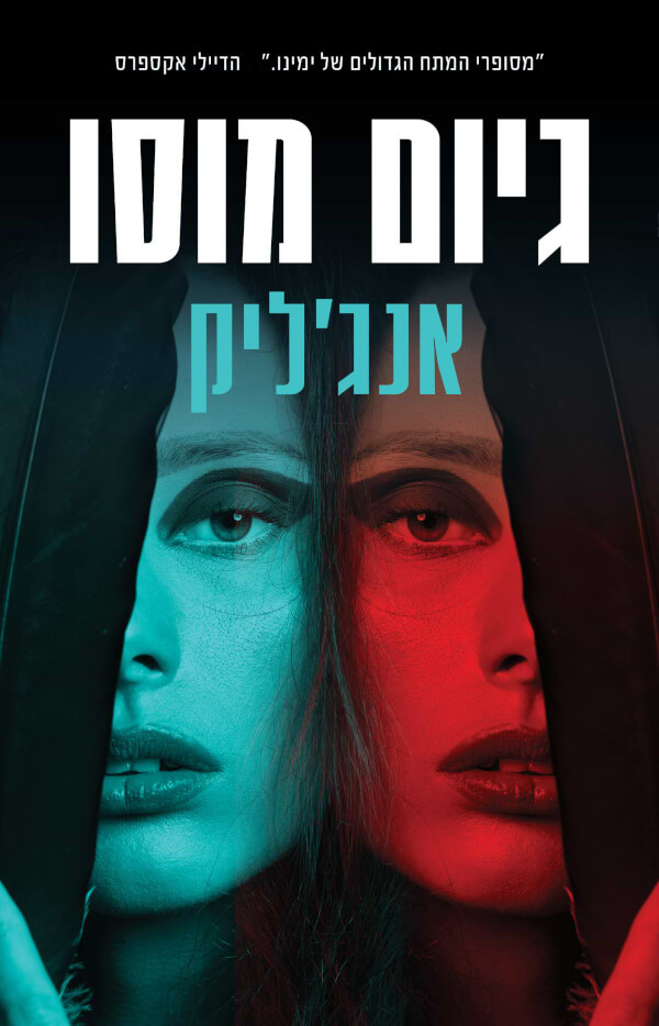 אנגליק