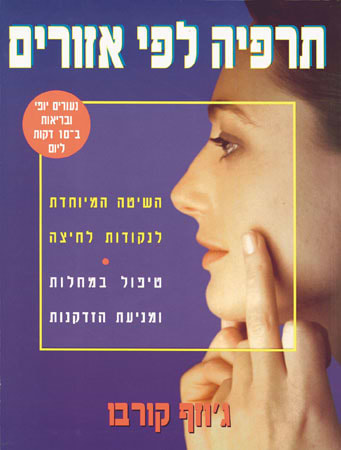 תרפיה לפי אזורים