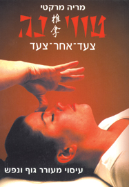 טווינה - צעד אחר צעד
