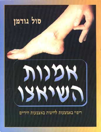 אמנות השיאצו
