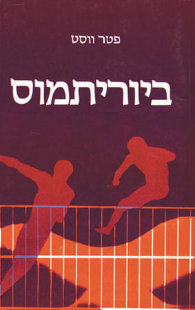 ביוריתמוס