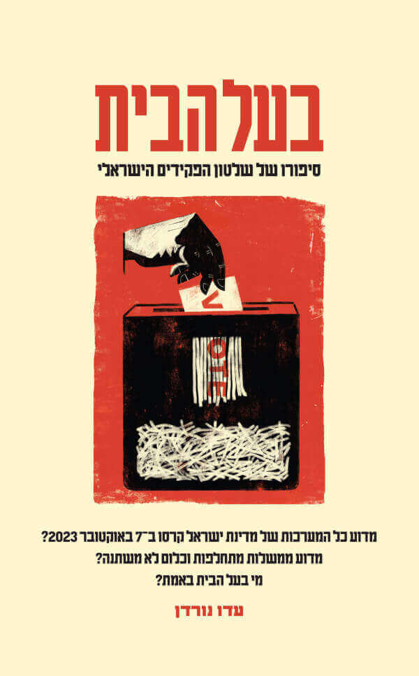 בעל הבית