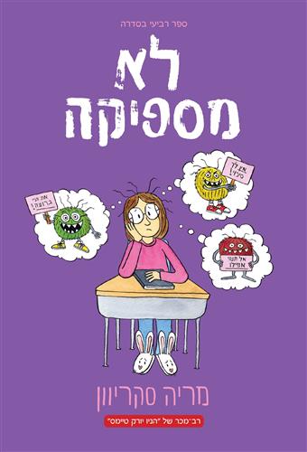 לא מספיקה