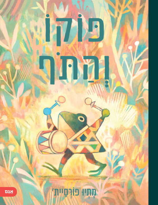 פוקו והתוף