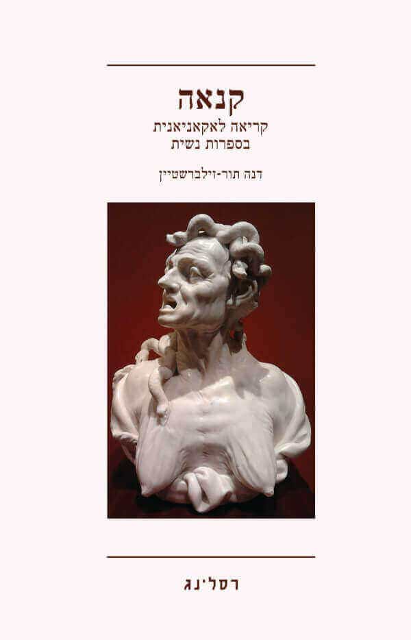קנאה