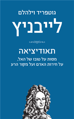 תאודיציאה