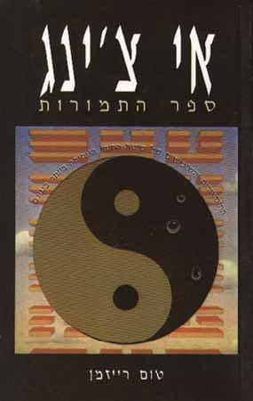 אי צ'ינג