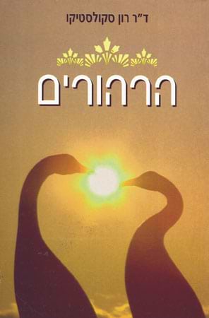 הרהורים