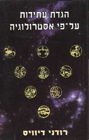 הגדת עתידות על-פי אסטרולוגיה