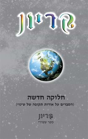 קריון 10 - חלוקה חדשה
