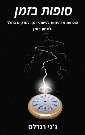 סופות בזמן