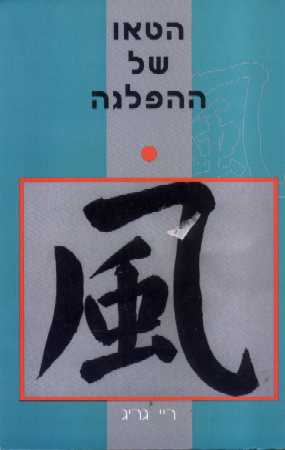 הטאו של ההפלגה