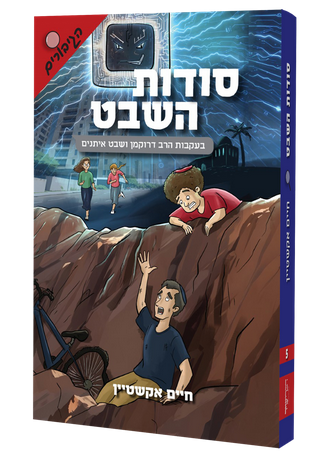 סודות השבט