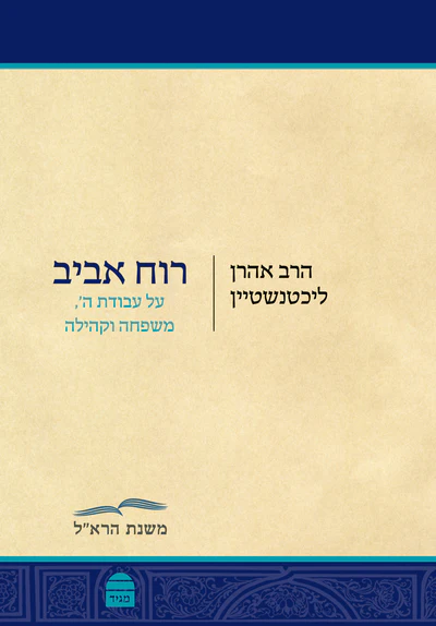 רוח אביב