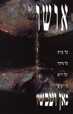 כאן ועכשיו
