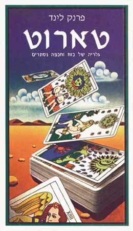 טארוט-ג לריה של כוח וחכמה